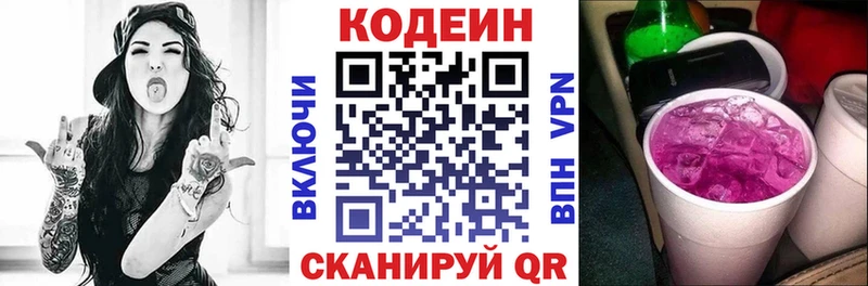 Кодеиновый сироп Lean напиток Lean (лин)  где купить наркоту  Павловск 
